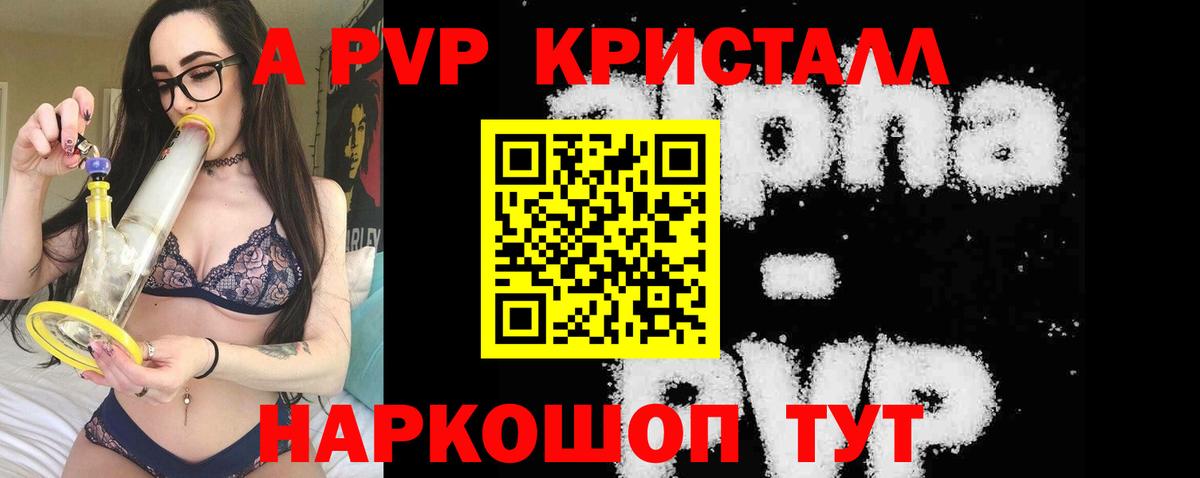 А ПВП Crystall  APVP СК  где можно купить   Вход с VPN  Пенза  Alpha-PVP 
