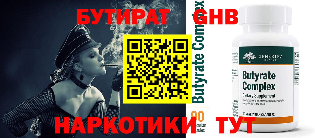 Бутират BDO 33% Пенза