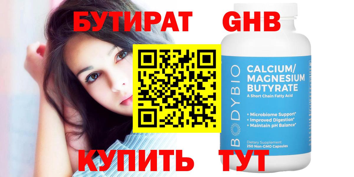 БУТИРАТ BDO 33%  Вход с VPN  Пенза 