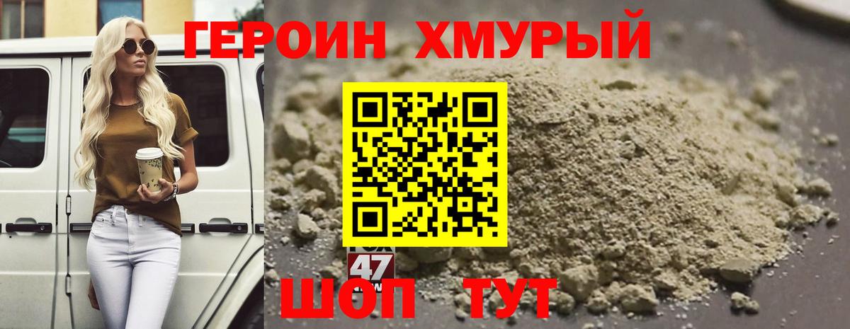 Героин Heroin Пенза