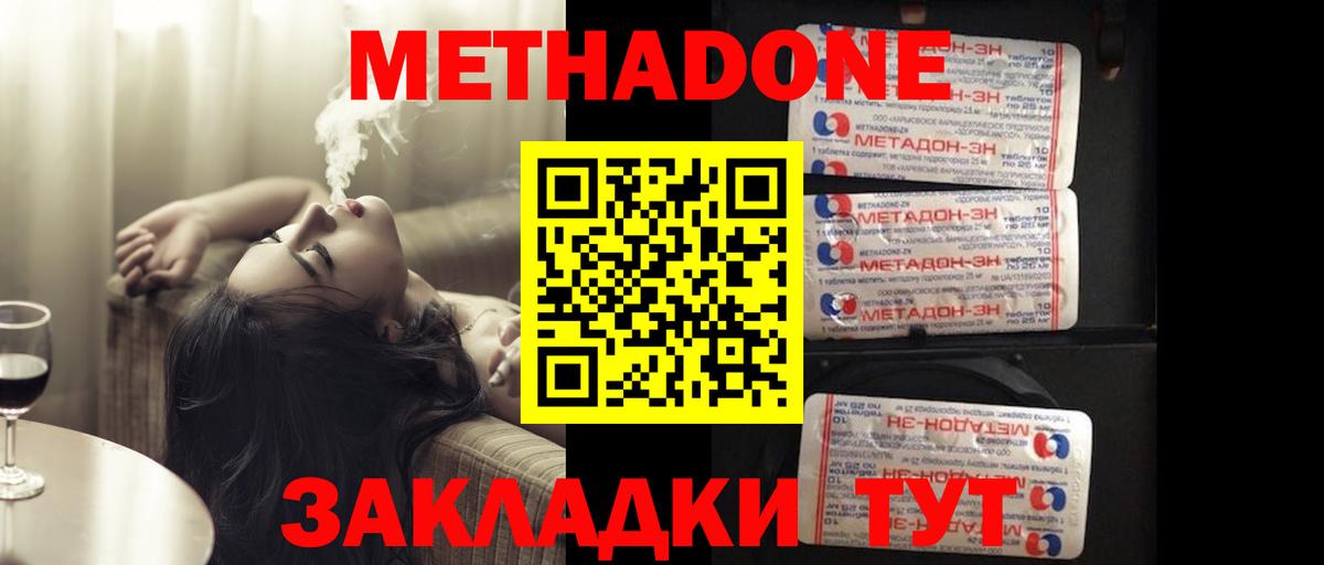 Пенза  МЕТАДОН VHQ  Вход с VPN  Метадон кристалл 