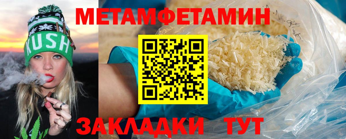 Первитин Methamphetamine  Вход с VPN  Пенза  Первитин Methamphetamine 