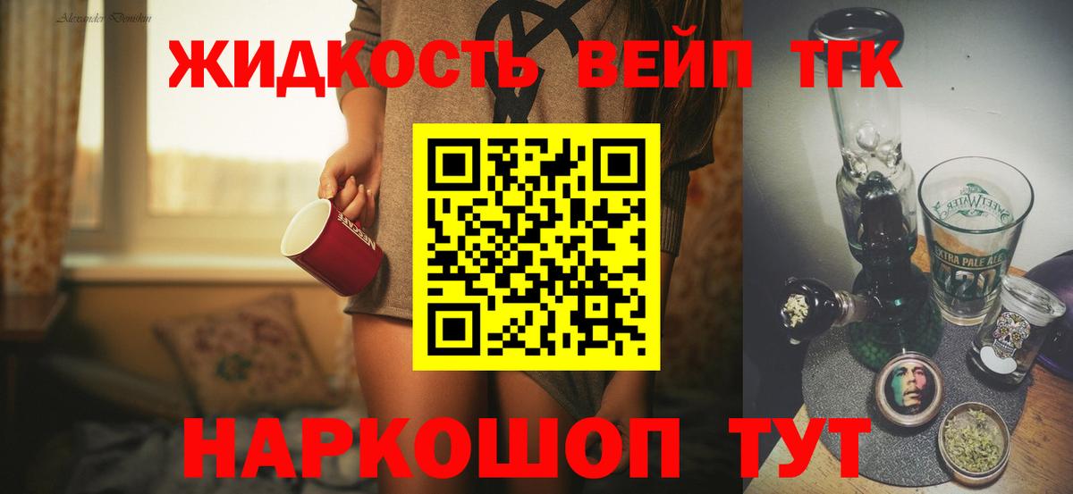 ТГК жижа Пенза